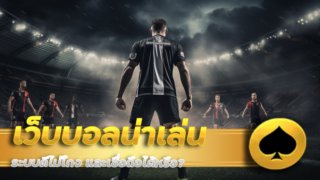 sorich88 เว็บบอลน่าเล่น