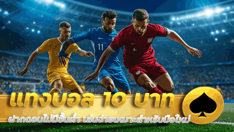 balencking ฝากถอนไม่มีขั้นต่ำ